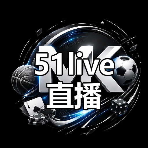 51live直播体育